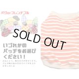 【パグorフレブル】POP顏パッチざっくりボーダーPINK