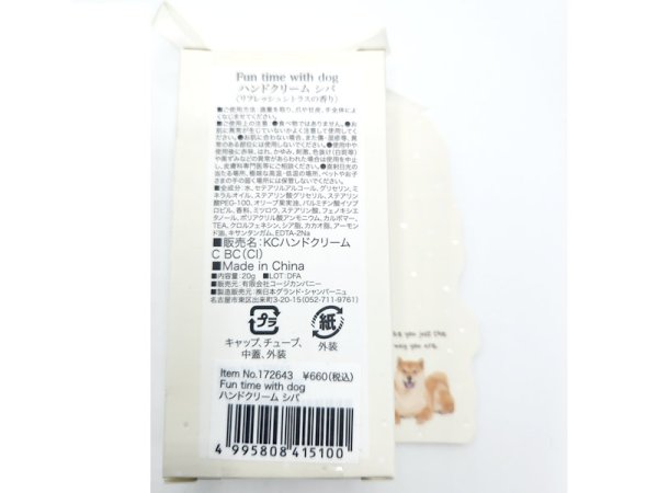 画像2: 【柴犬柄】ハンドクリーム　１個入り　オーナー用