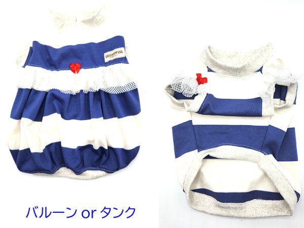 画像1: くすみカラーmarineボーダー（青）バルーンorタンク